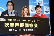 「BTTF」吹替声優同窓会で三ツ矢雄二、玄田哲章、佐々木優子が生アフレコ