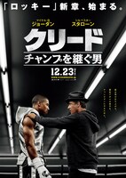「クリード チャンプを継ぐ男」ポスター