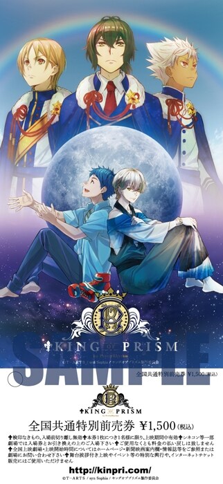KING OF PRISM 入手困難非売品オリジナルポスター10本セット