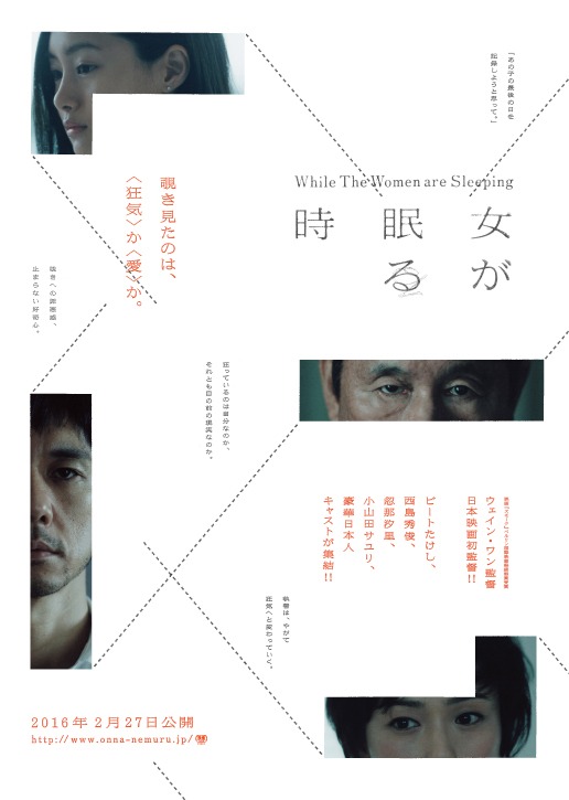 「女が眠る時」チラシビジュアル