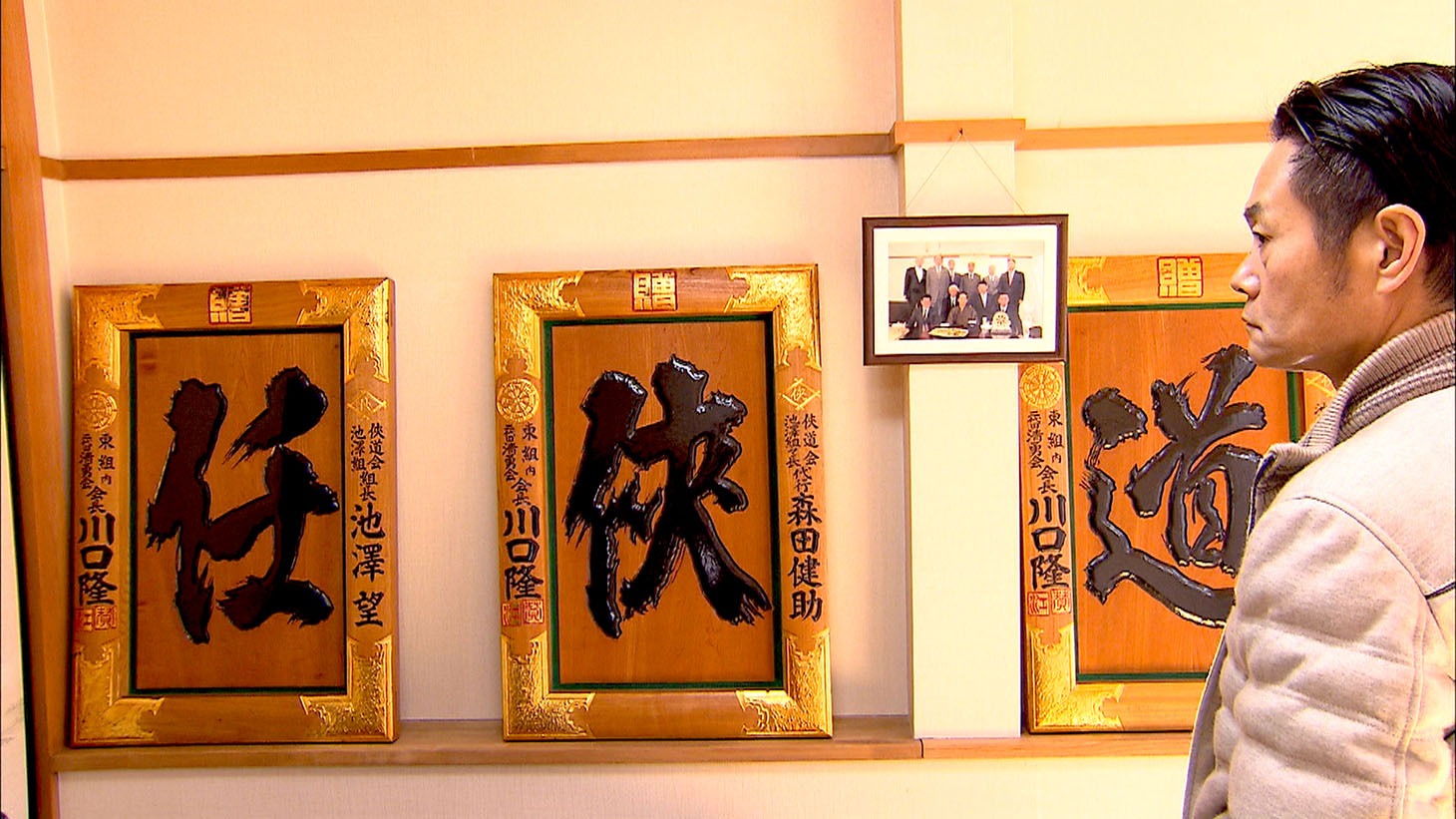 「ヤクザと憲法」 (c)東海テレビ放送