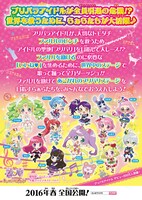 「プリパラ み～んなのあこがれ♪レッツゴー☆プリパリ」チラシビジュアル (c)Ｔ－ＡＲＴＳ / syn Sophia / 映画プリパラ製作委員会