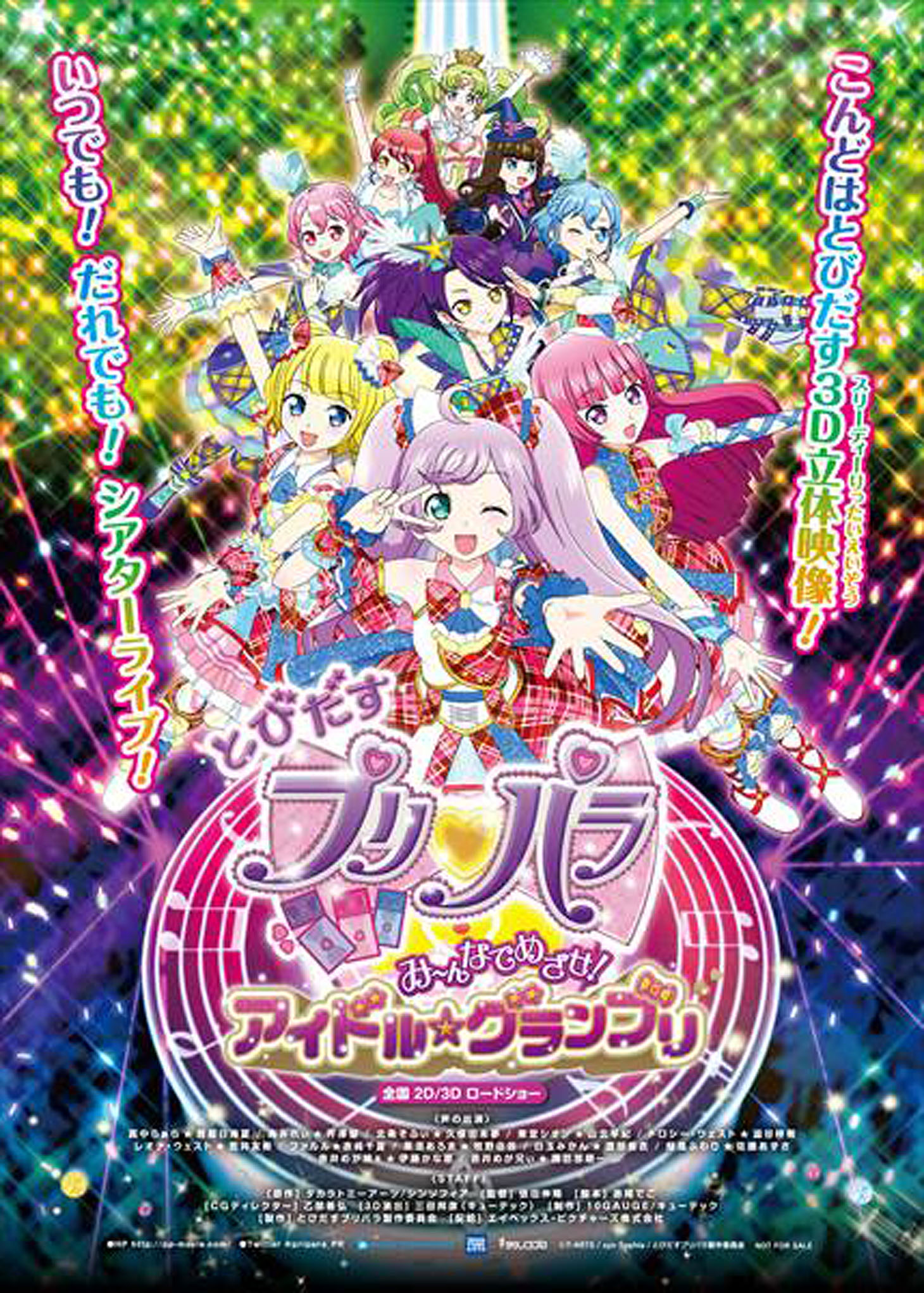 「とびだすプリパラ み～んなでめざせ！ アイドル☆グランプリ」ポスタービジュアル (c)Ｔ－ＡＲＴＳ / syn Sophia / とびだすプリパラ製作委員会