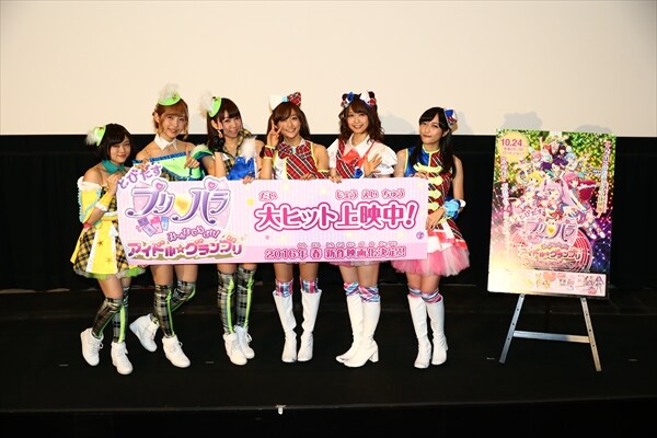 「とびだすプリパラ み～んなでめざせ！ アイドル☆グランプリ」初日舞台挨拶の様子。