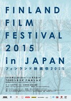 フィンランド映画祭 2015ポスター
