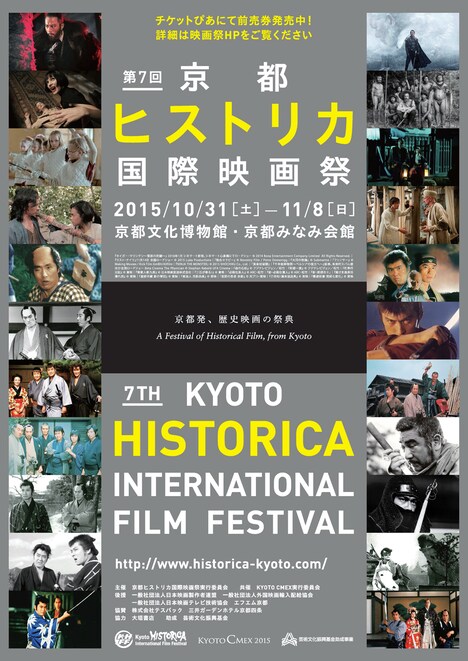 「第7回京都ヒストリカ国際映画祭」ポスター。