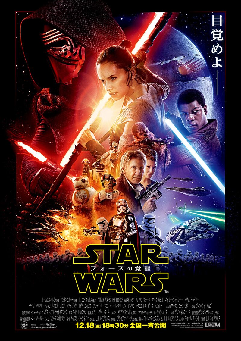 スター・ウォーズ／フォースの覚醒」ポスター - 「スター・ウォーズ 