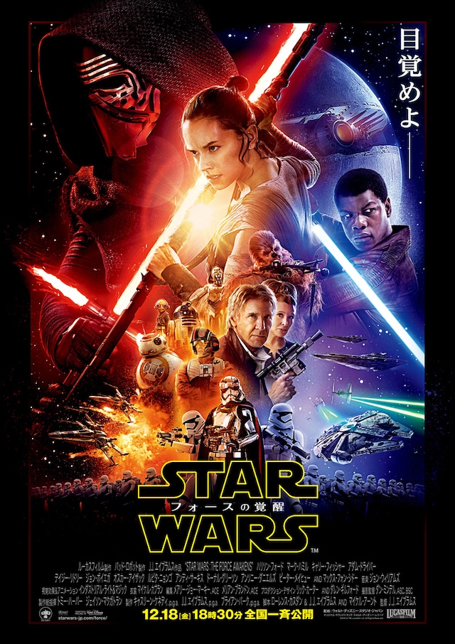 「スター・ウォーズ／フォースの覚醒」ポスター