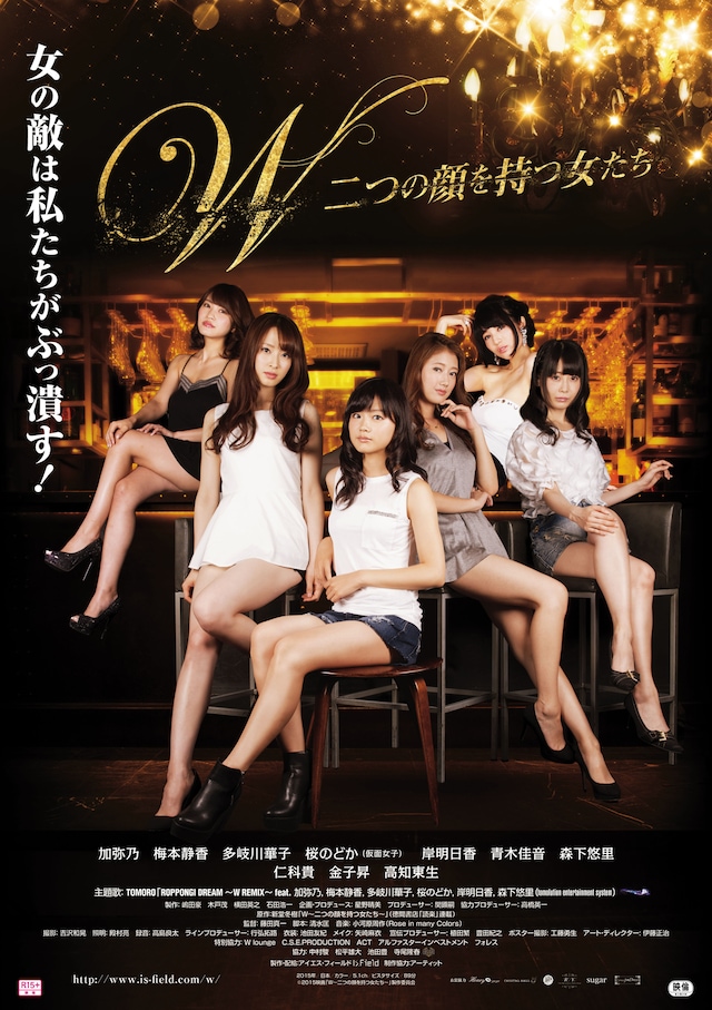「W～二つの顔を持つ女たち～」ポスター (c)2015映画「W～二つの顔を持つ女たち～」製作委員会