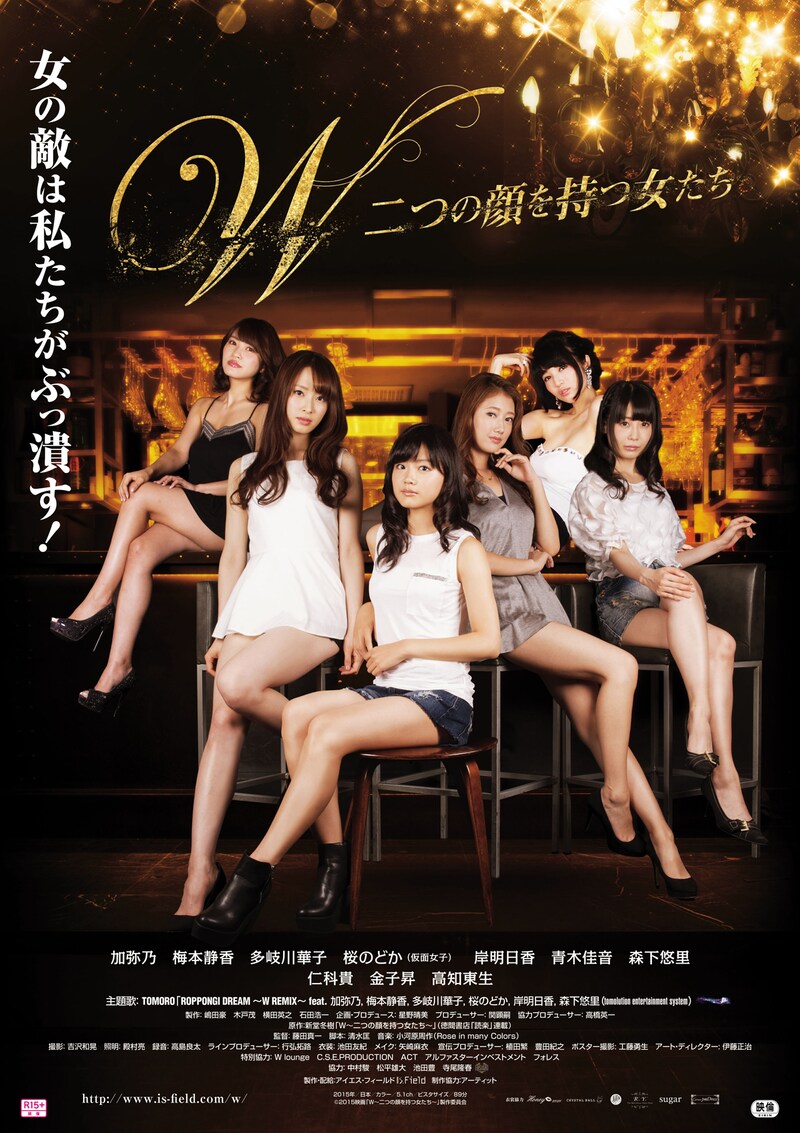 「W～二つの顔を持つ女たち～」ポスター (c)2015映画「W～二つの顔を持つ女たち～」製作委員会