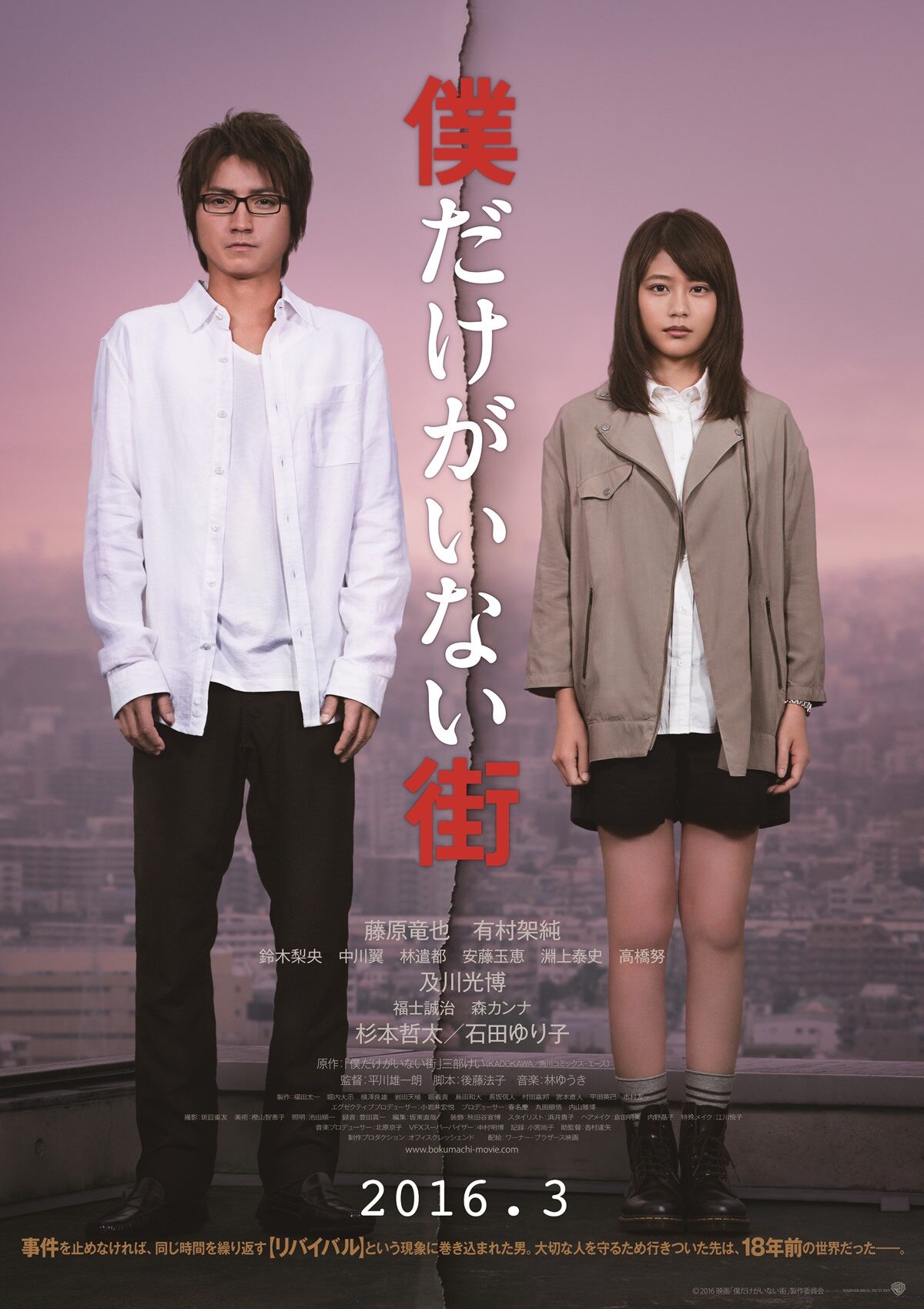 僕だけがいない街 特報 藤原竜也扮するマンガ家が時空移動で小学生に 映画ナタリー