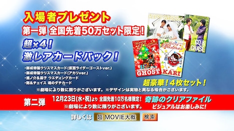 入場者プレゼント第1弾「超×4！激レアカードパック」