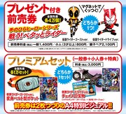 「仮面ライダー×仮面ライダー ゴースト＆ドライブ 超MOVIE大戦ジェネシス」前売特典