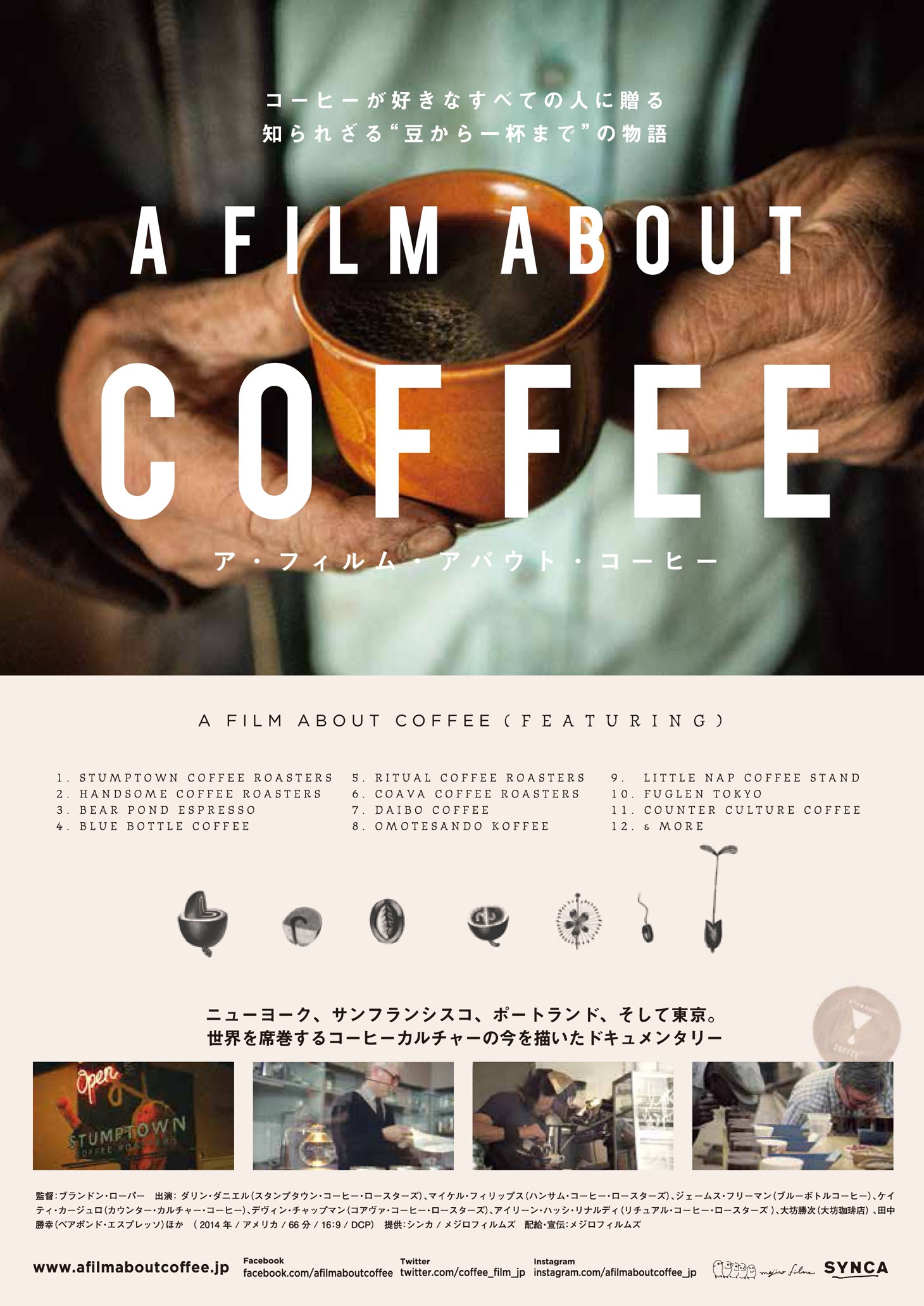 「A Film About Coffee ア・フィルム・アバウト・コーヒー」チラシ（表） (c)2014 Avocados and Coconuts.