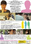 「色あせてカラフル」チラシ裏面 (c)トリウッドスタジオプロジェクト