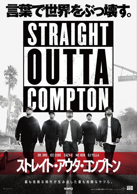 「ストレイト・アウタ・コンプトン」ポスタービジュアル (c)2015 UNIVERSAL STUDIOS