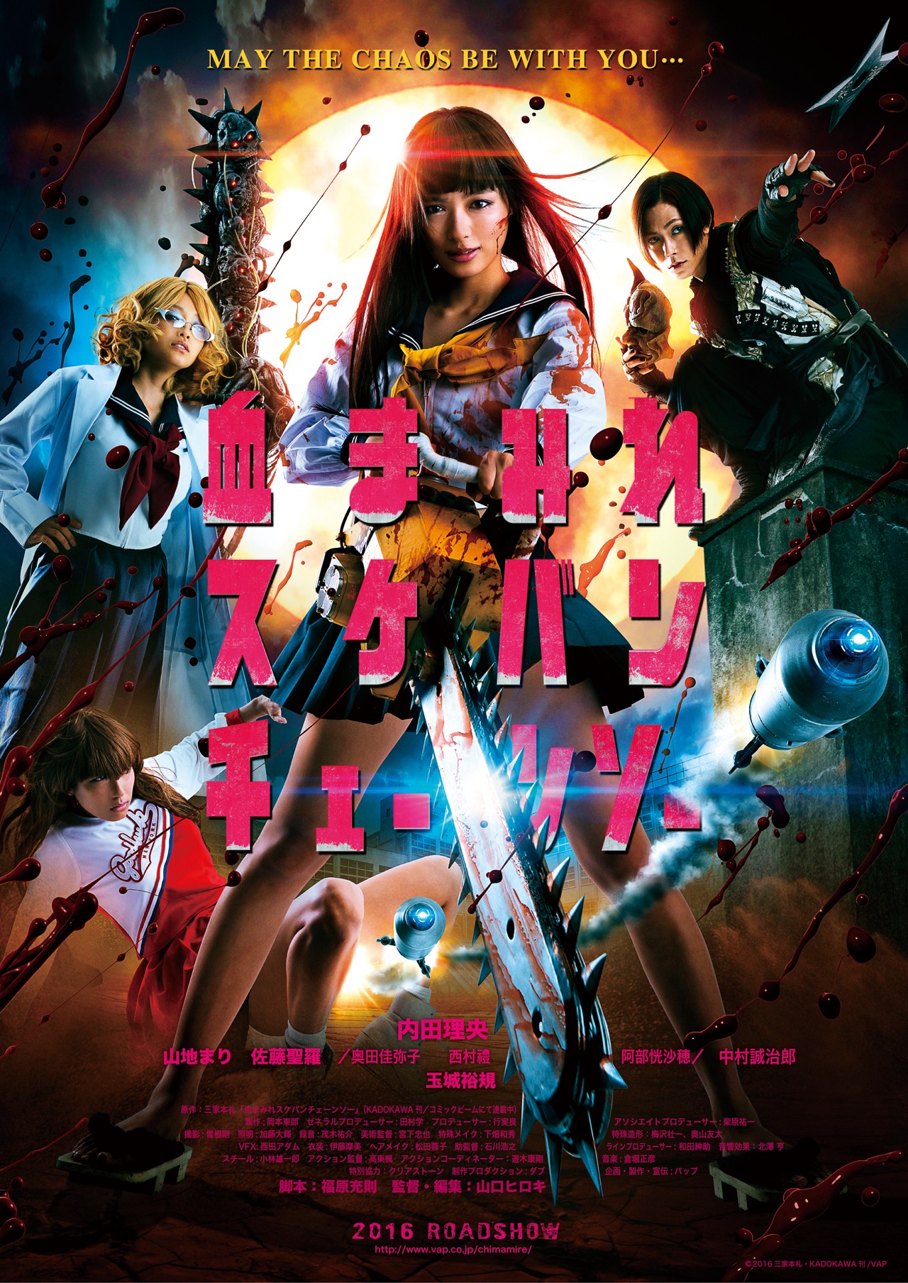 「血まみれスケバンチェーンソー」ポスタービジュアル (c)2016三家本礼・KADOKAWA刊/VAP