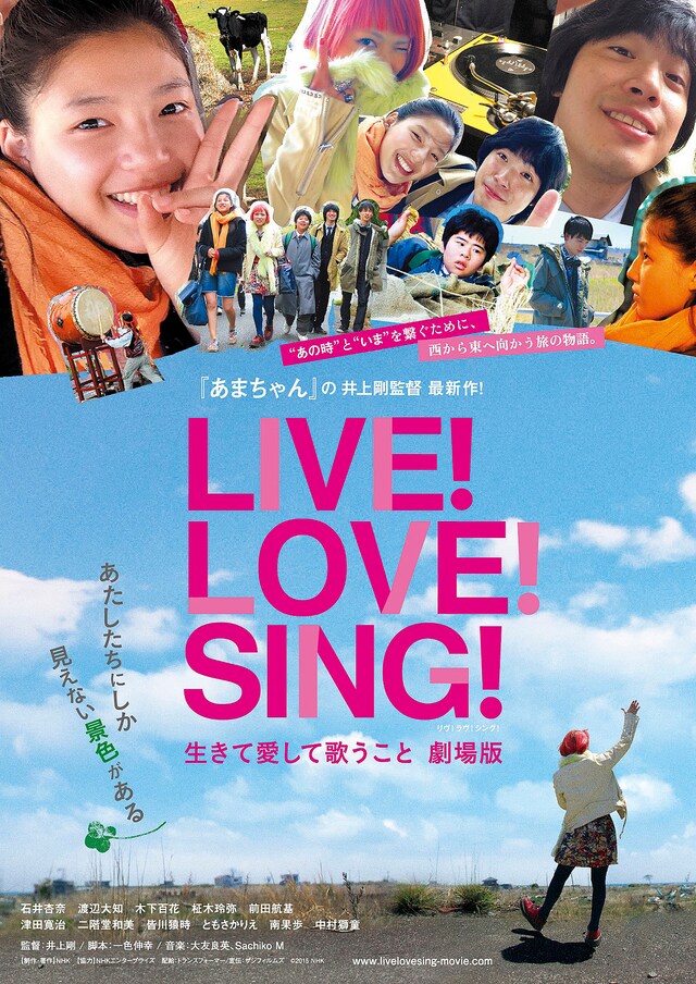 「LIVE! LOVE! SING! 生きて愛して歌うこと 劇場版」ポスタービジュアル (c)2015 NHK