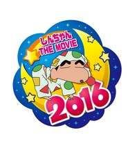 「映画クレヨンしんちゃん 爆睡！ ユメミーワールド大突撃」アイコン (c)臼井儀人／双葉社・シンエイ・テレビ朝日・ADK 2016