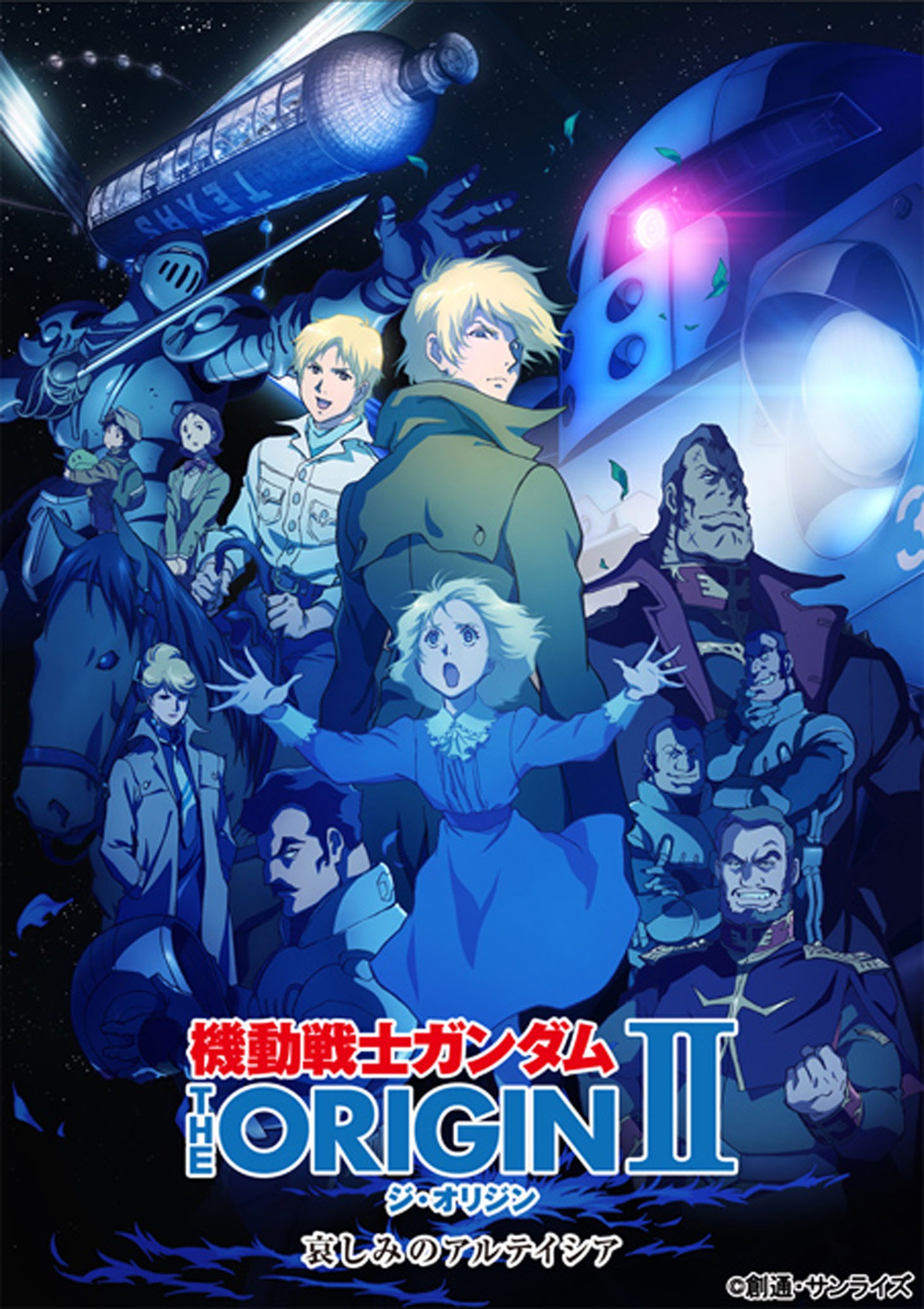 「機動戦士ガンダム THE ORIGIN II 哀しみのアルテイシア」 (c)創通・サンライズ