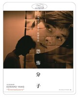 「恐怖分子 デジタルリマスター版」Blu-rayジャケット (c)CENTRAL PICTURES CORPORATION