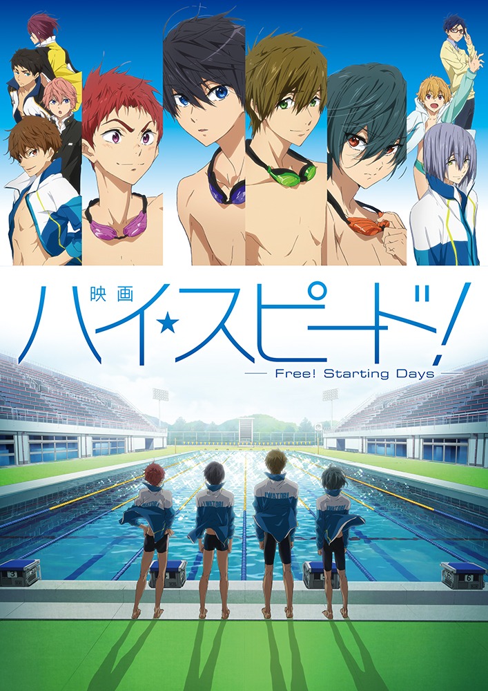 「映画 ハイ☆スピード！―Free! Starting Days―」メインビジュアル
