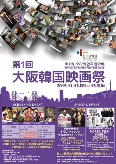 「第1回大阪韓国映画祭」ポスタービジュアル