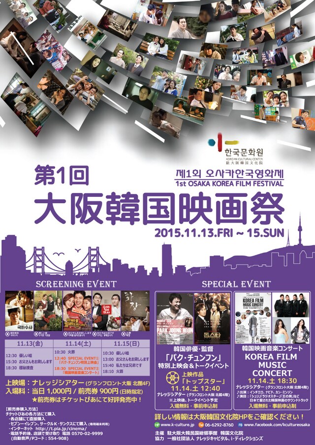 「第1回大阪韓国映画祭」ポスタービジュアル