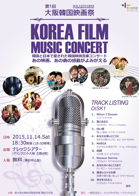 「第1回大阪韓国映画祭」スペシャルプログラム