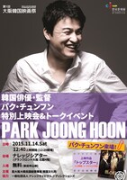 「第1回大阪韓国映画祭」スペシャルプログラム