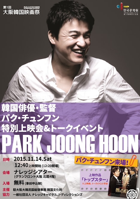 「第1回大阪韓国映画祭」スペシャルプログラム
