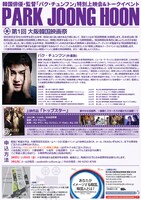 「第1回大阪韓国映画祭」スペシャルプログラム