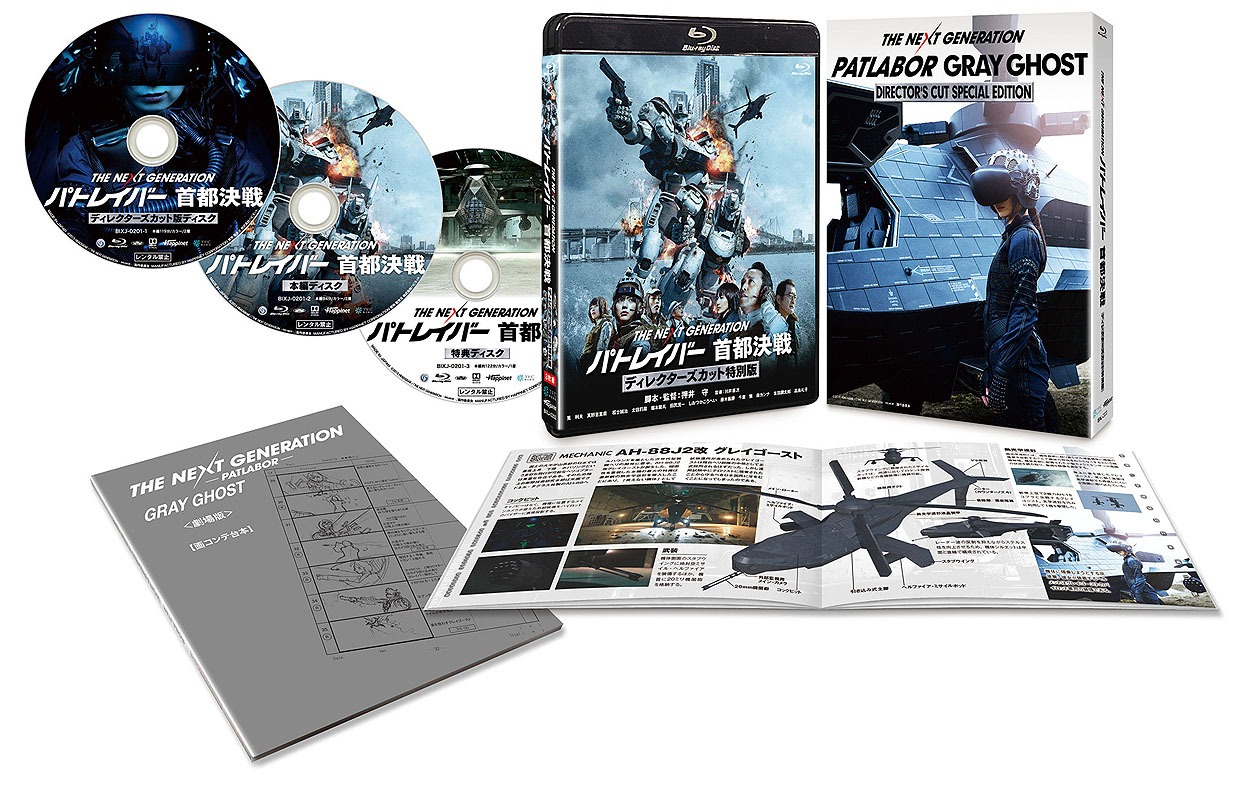 「THE NEXT GENERATION パトレイバー 首都決戦 ディレクターズカット特別版」展開図 (c)2015 HEADGEAR/「THE NEXT GENERATION -PATLABOR-」製作委員会