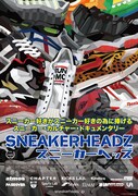 「スニーカーヘッズ」キーアート (c) 2015 Friendly Films.