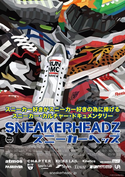 「スニーカーヘッズ」キーアート (c) 2015 Friendly Films.