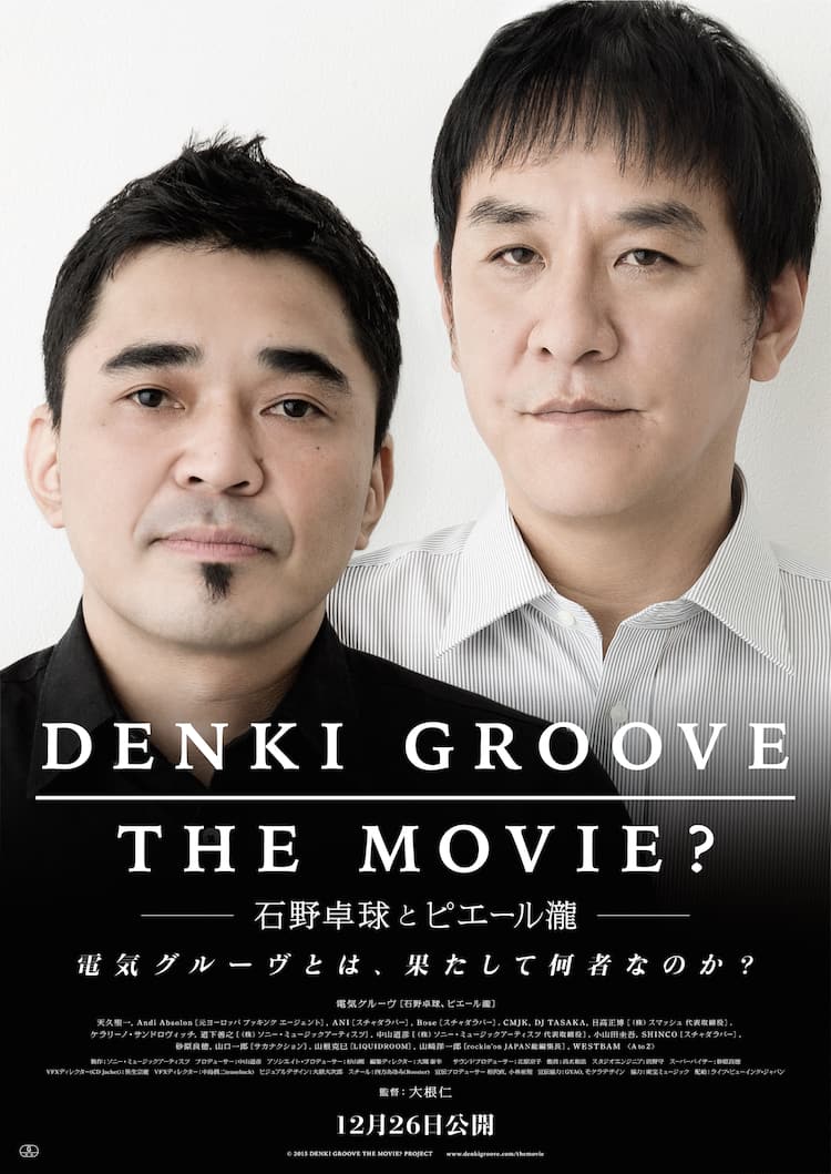大根仁が選曲した電気グルーヴの映画音楽集発売 N O 新録バージョンも 映画ナタリー 大根仁が選曲した電気グルーヴの映画音楽集発売 N O 新録バージョンも 映画ナタリー