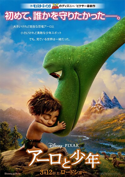 「アーロと少年」ポスタービジュアル (c)2016 Disney/Pixar. All Rights Reserved.