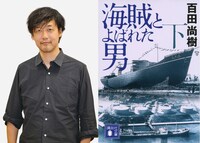 「海賊とよばれた男」監督の山崎貴。