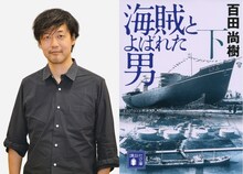 「海賊とよばれた男」監督の山崎貴。