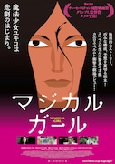 「マジカル・ガール」ティザービジュアル Una produccion de Aqui y Alli Films, Espana. Todos los derechos reservados(c)