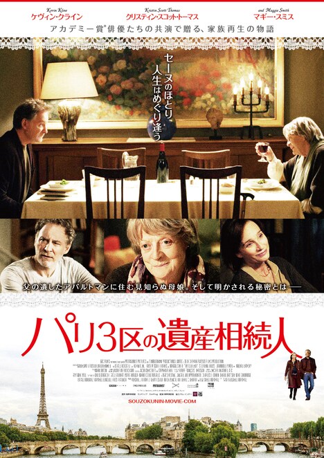 「パリ3区の遺産相続人」ポスター (c)2014 Deux Chevaux Inc. and British Broadcasting Corporation. All Rights Reserved.