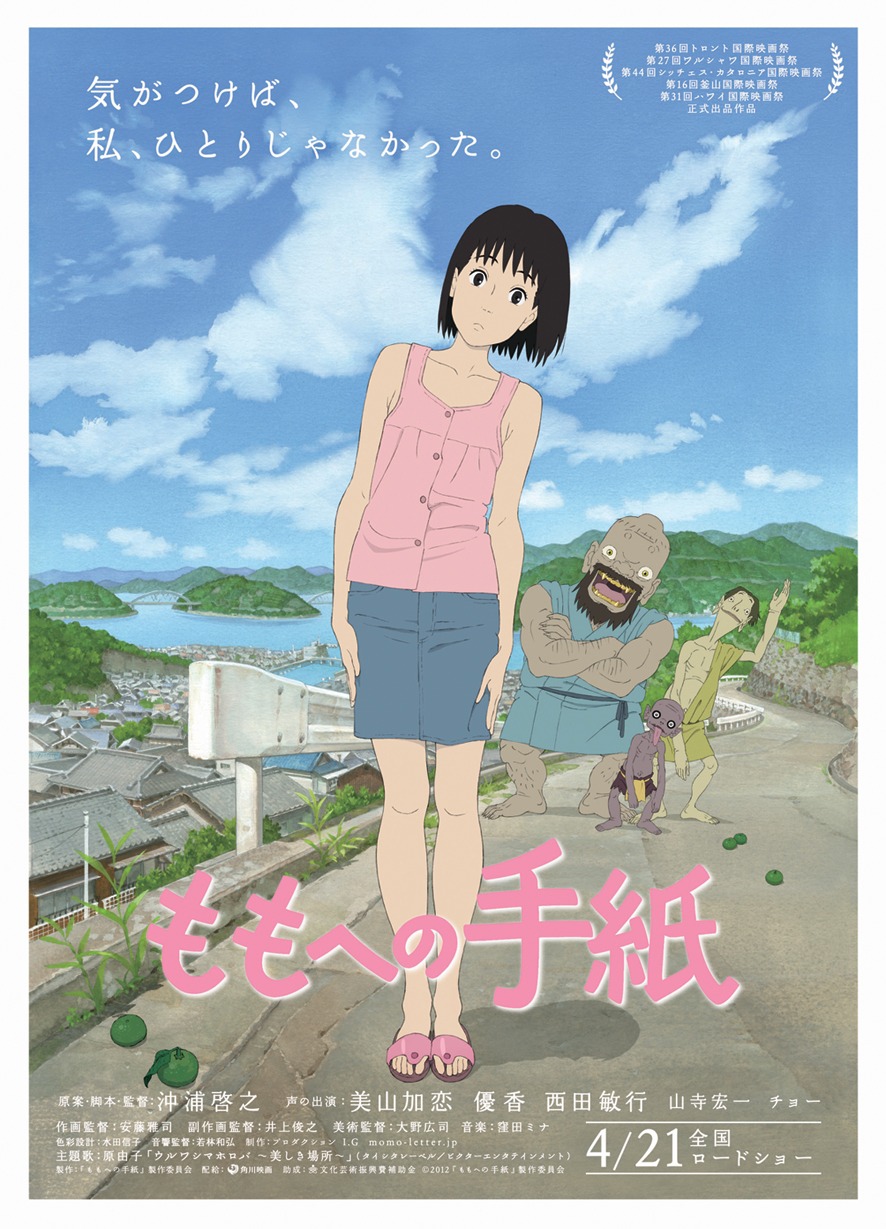 「ももへの手紙」 (c)2012「ももへの手紙」製作委員会