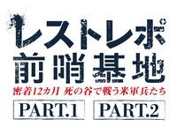 「レストレポ前哨基地」ロゴ (c)GOLDCREST FILMS, OUTPOST FILMS.