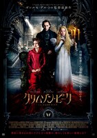 「クリムゾン・ピーク」 ポスタービジュアル (c) Universal Pictures.