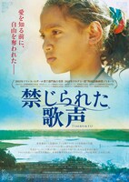 「禁じられた歌声」ポスター(c)2014 Les Films du Worso (c)Dune Vision