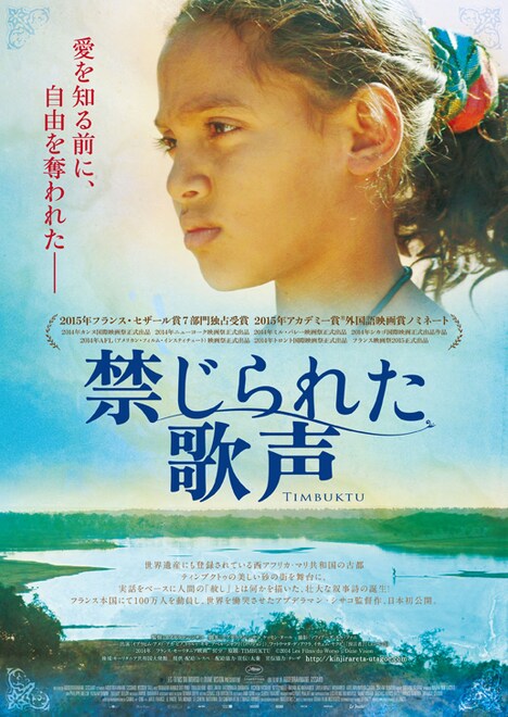 「禁じられた歌声」ポスター(c)2014 Les Films du Worso (c)Dune Vision