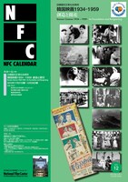 「日韓国交正常化50周年 韓国映画1934-1959 創造と開花」チラシ