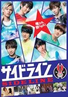 「サイドライン」ビジュアル (c)2015『サイドライン』製作委員会