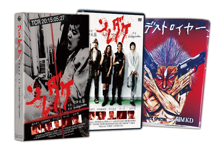 ソレダケ Dvdに染谷将太 渋川清彦 村上淳のコメンタリー緊急収録 映画ナタリー