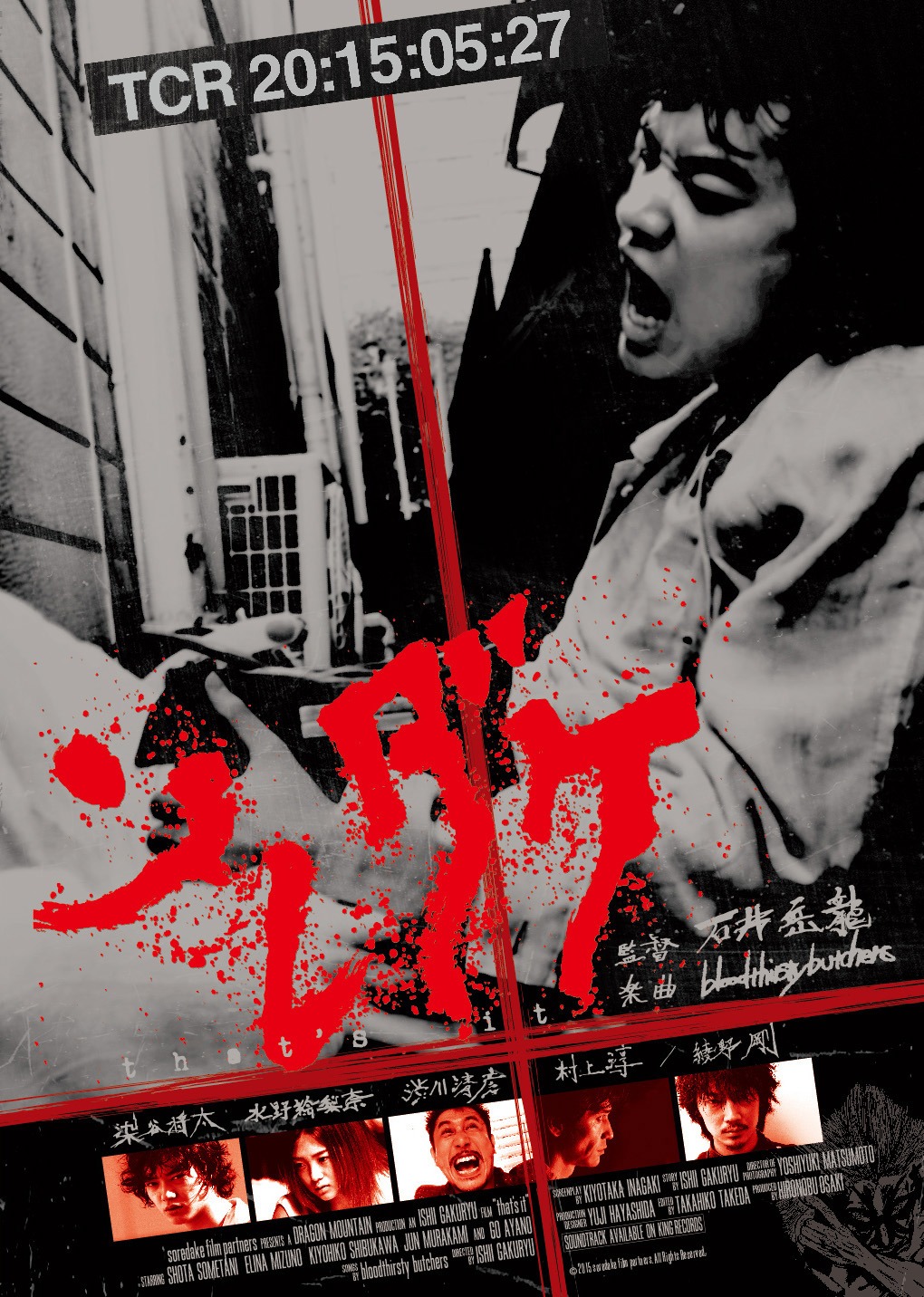 「ソレダケ / that's it」ジャケット (c)2015 soredake film partners. All Rights Reserved.